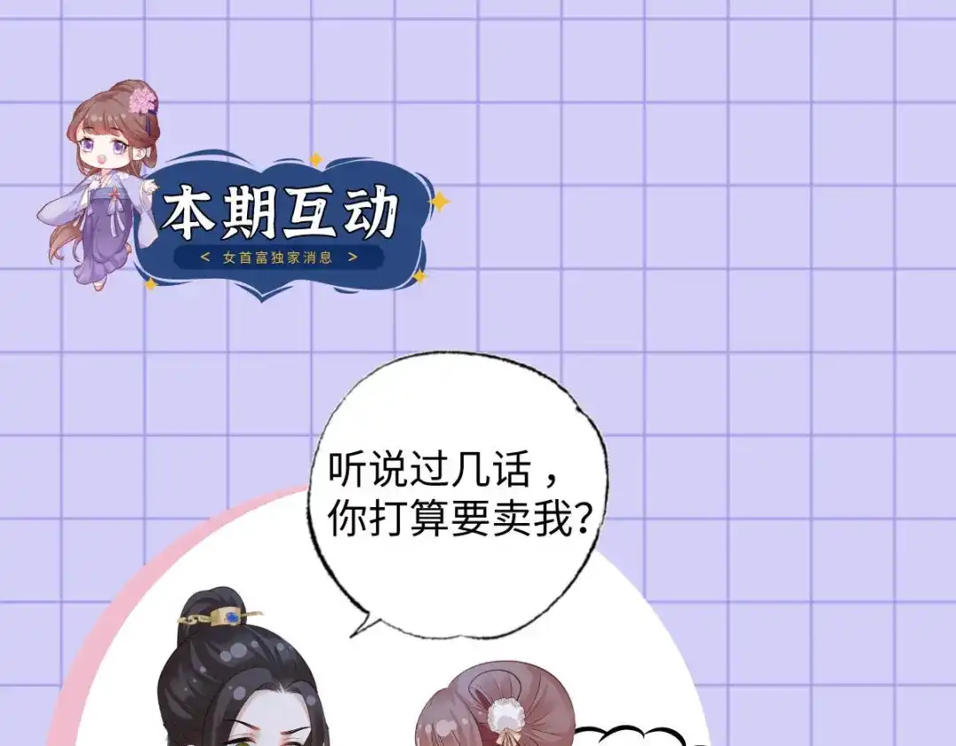 《女首富之娇宠摄政王》第92话 传说中的家法伺候~ 第76页
