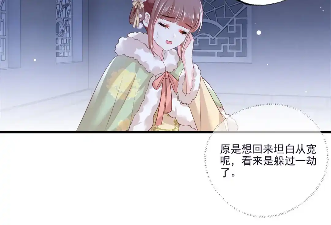 《女首富之娇宠摄政王》第92话 传说中的家法伺候~ 第15页