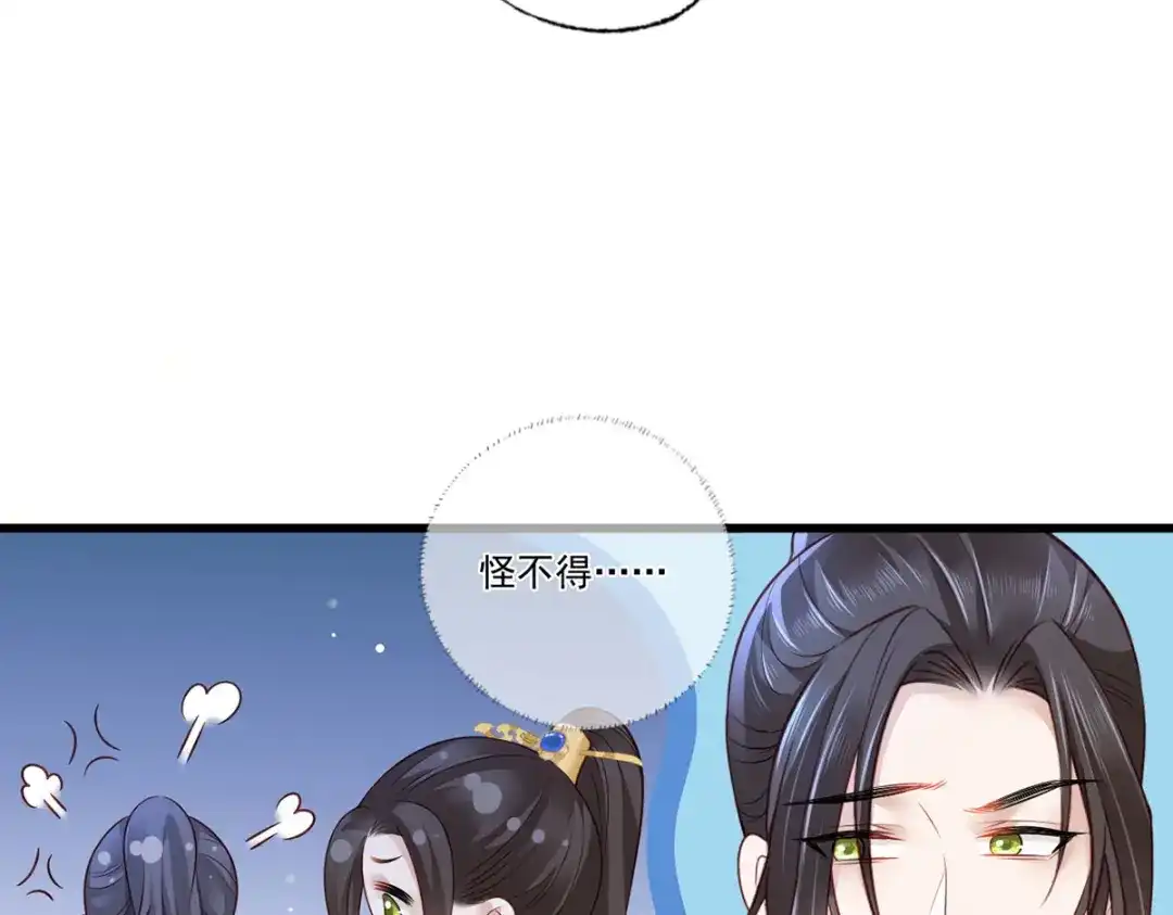 《女首富之娇宠摄政王》第92话 传说中的家法伺候~ 第32页