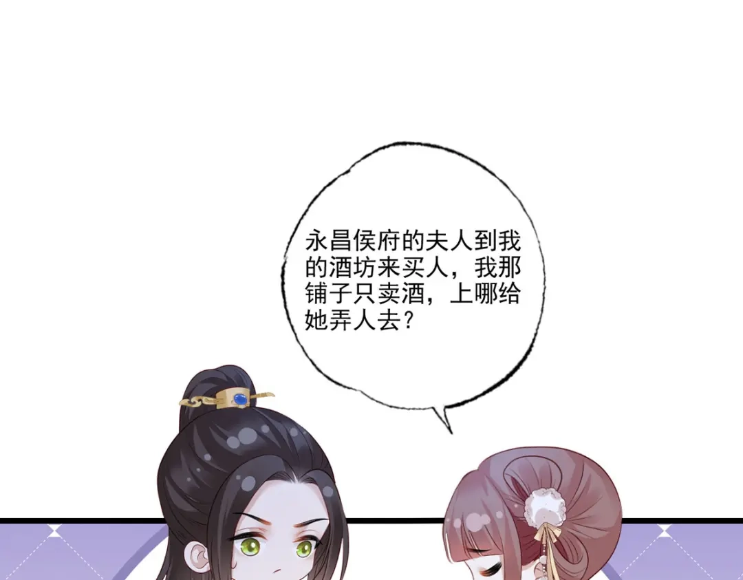 《女首富之娇宠摄政王》第92话 传说中的家法伺候~ 第30页