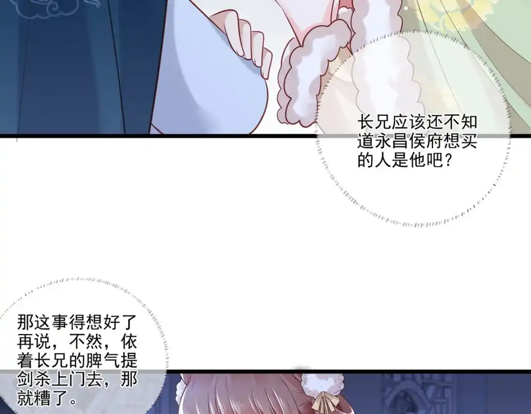 《女首富之娇宠摄政王》第92话 传说中的家法伺候~ 第36页