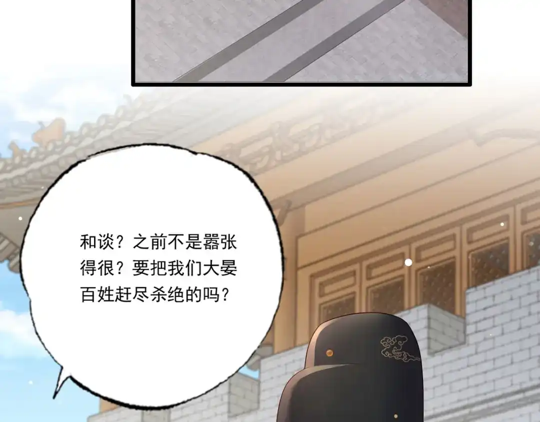 《女首富之娇宠摄政王》第92话 传说中的家法伺候~ 第54页