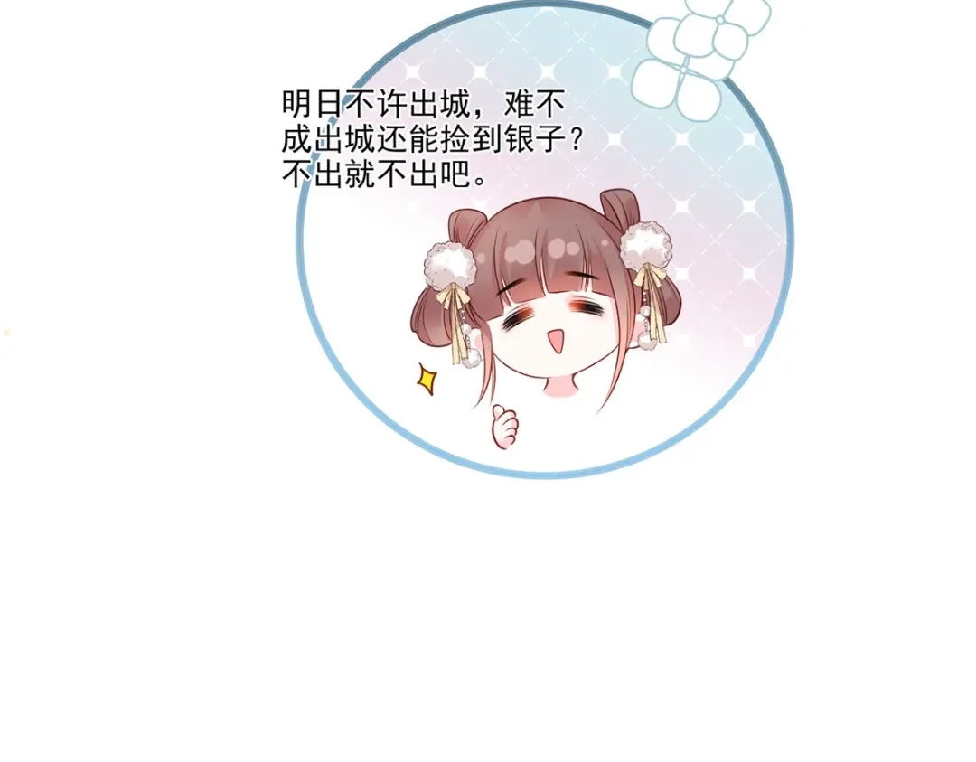 《女首富之娇宠摄政王》第92话 传说中的家法伺候~ 第50页