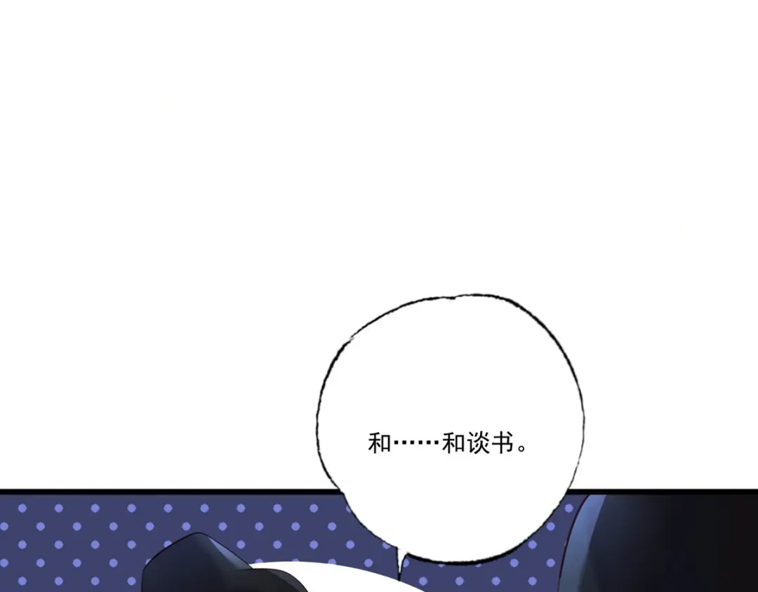 《女首富之娇宠摄政王》第92话 传说中的家法伺候~ 第64页