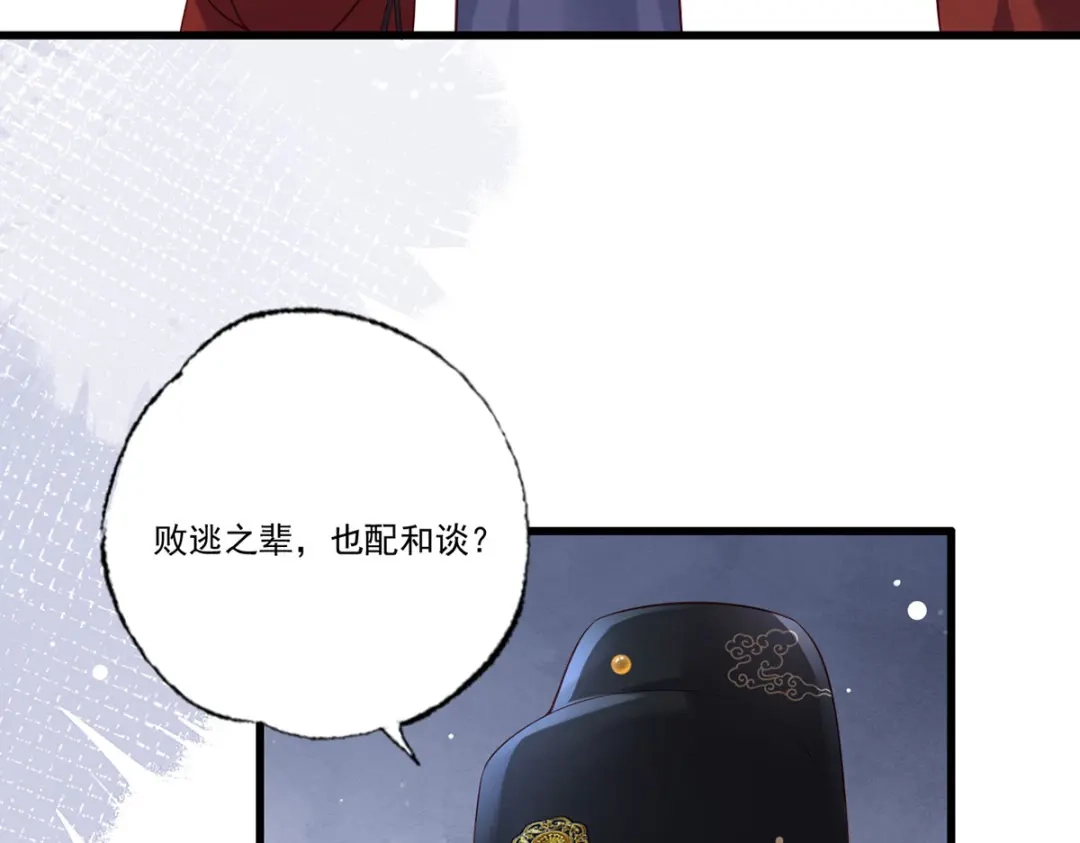 《女首富之娇宠摄政王》第92话 传说中的家法伺候~ 第66页