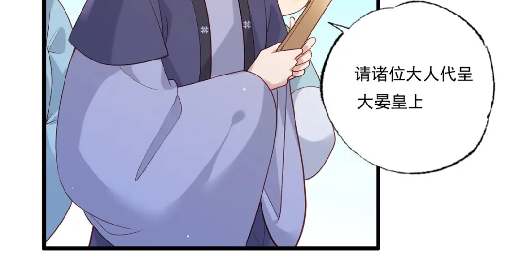 《女首富之娇宠摄政王》第92话 传说中的家法伺候~ 第61页