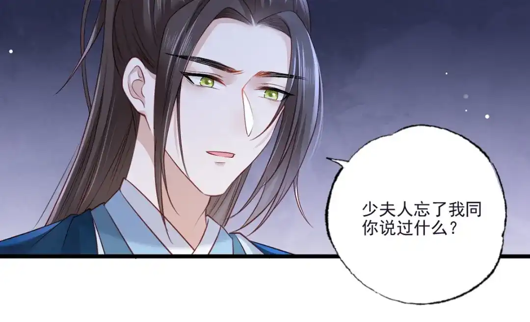 《女首富之娇宠摄政王》第92话 传说中的家法伺候~ 第23页
