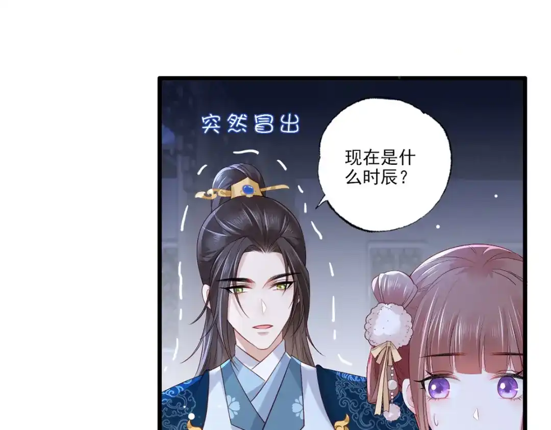 《女首富之娇宠摄政王》第92话 传说中的家法伺候~ 第16页