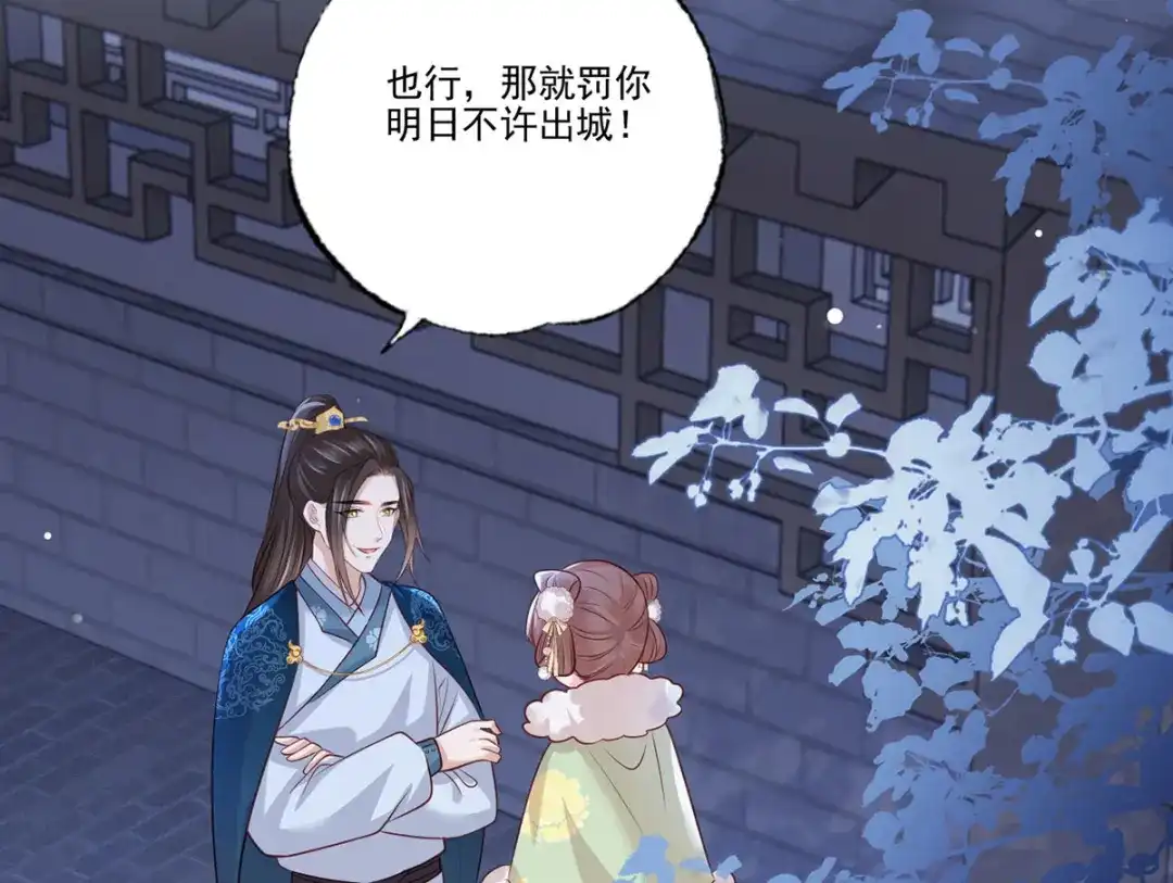 《女首富之娇宠摄政王》第92话 传说中的家法伺候~ 第47页