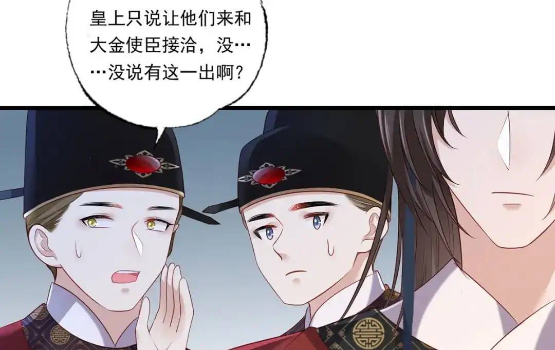 《女首富之娇宠摄政王》第92话 传说中的家法伺候~ 第71页