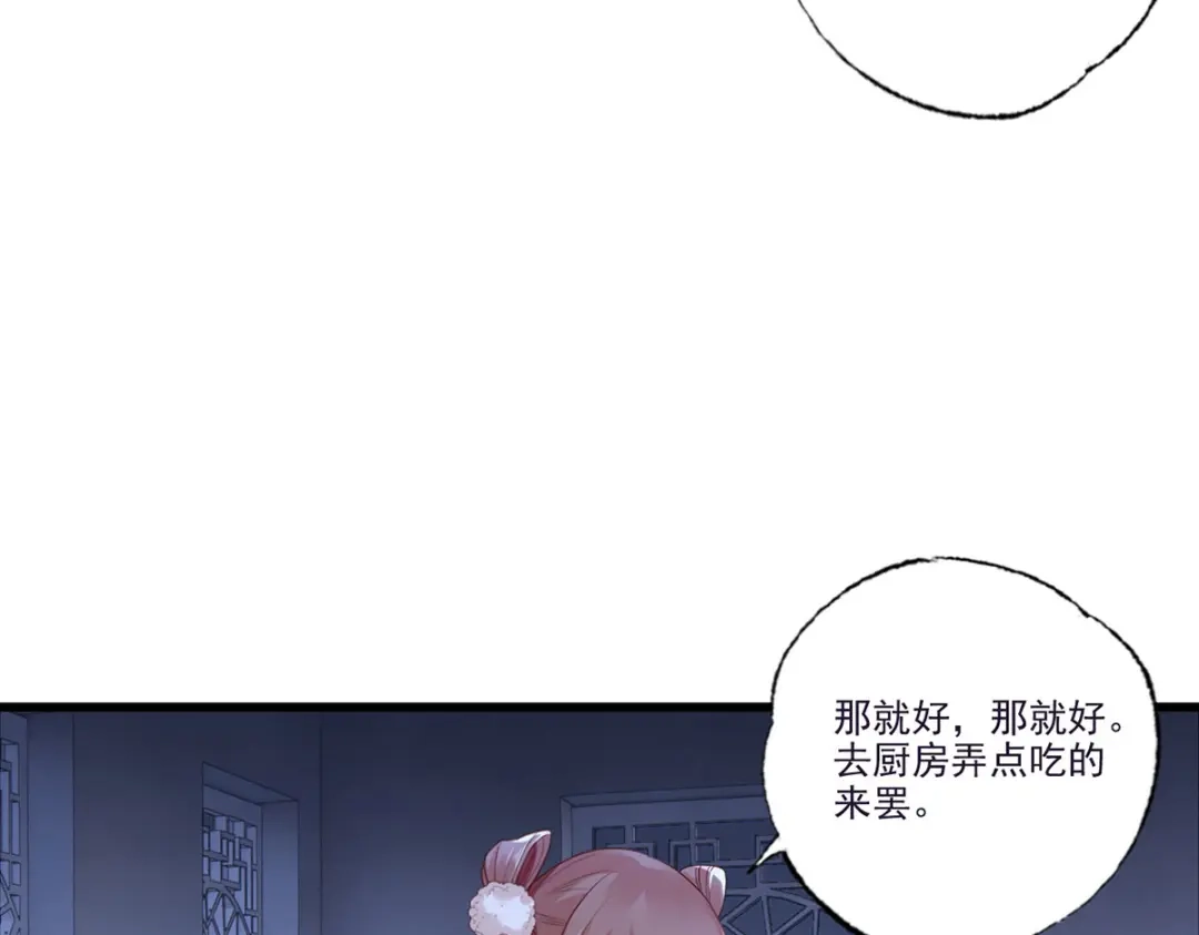 《女首富之娇宠摄政王》第92话 传说中的家法伺候~ 第14页
