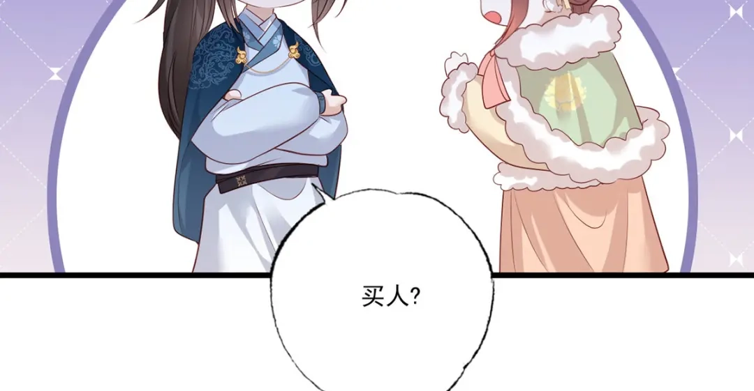 《女首富之娇宠摄政王》第92话 传说中的家法伺候~ 第31页