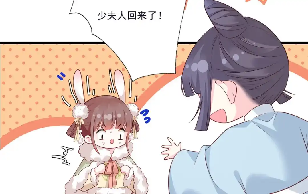 《女首富之娇宠摄政王》第92话 传说中的家法伺候~ 第9页