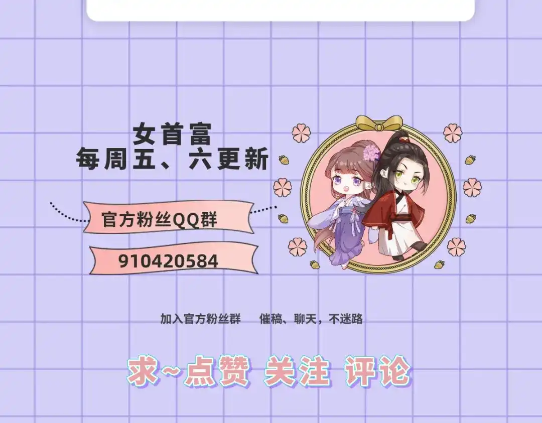 《女首富之娇宠摄政王》第92话 传说中的家法伺候~ 第80页