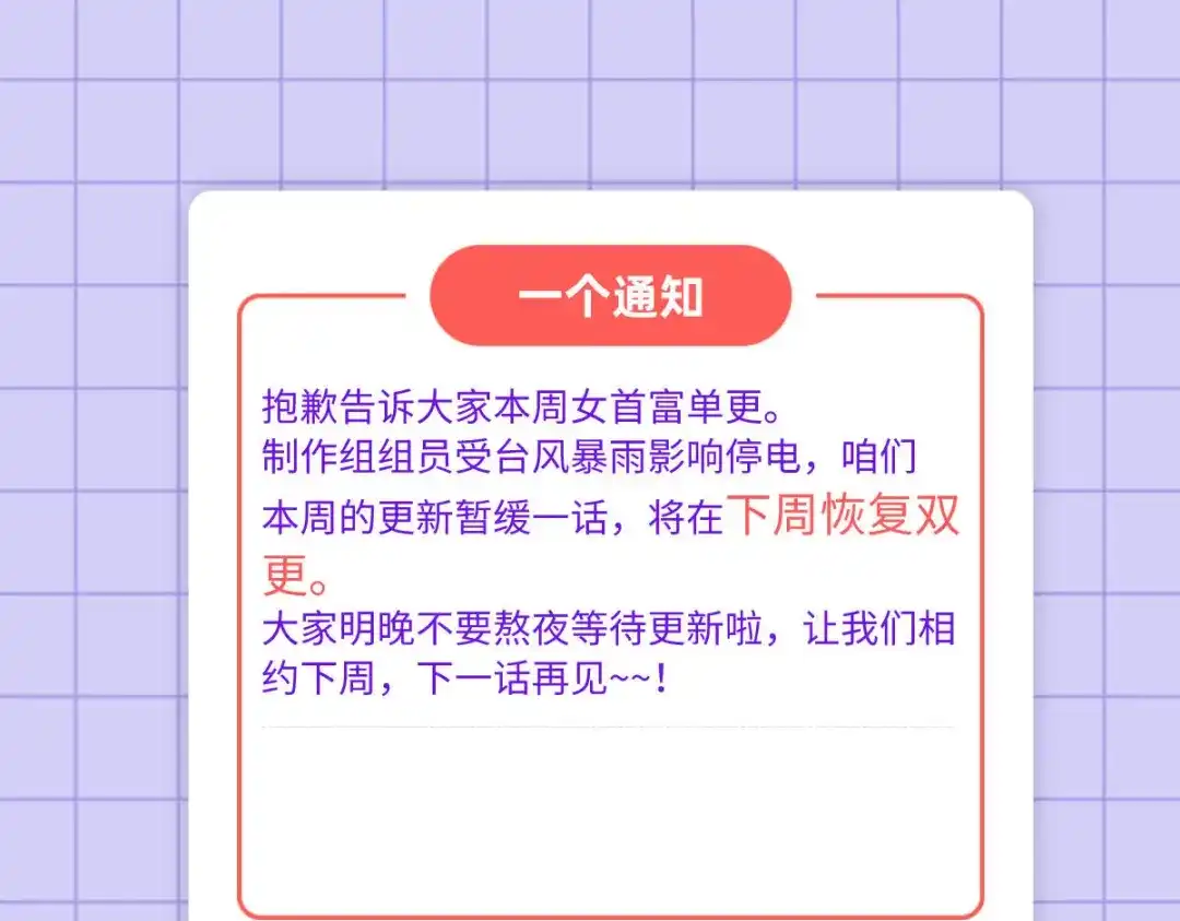 《女首富之娇宠摄政王》第92话 传说中的家法伺候~ 第79页