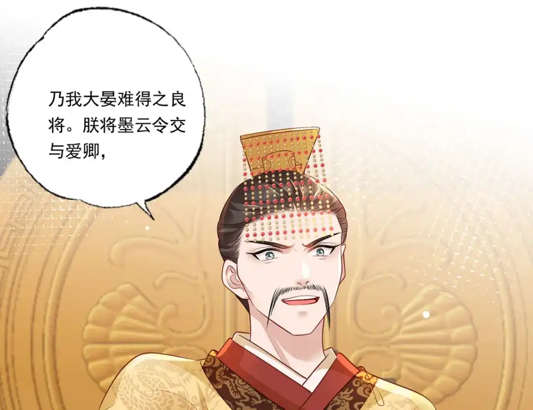 《女首富之娇宠摄政王》第93话 上将军再扬大晏国威 第85页