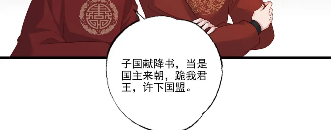 《女首富之娇宠摄政王》第93话 上将军再扬大晏国威 第31页
