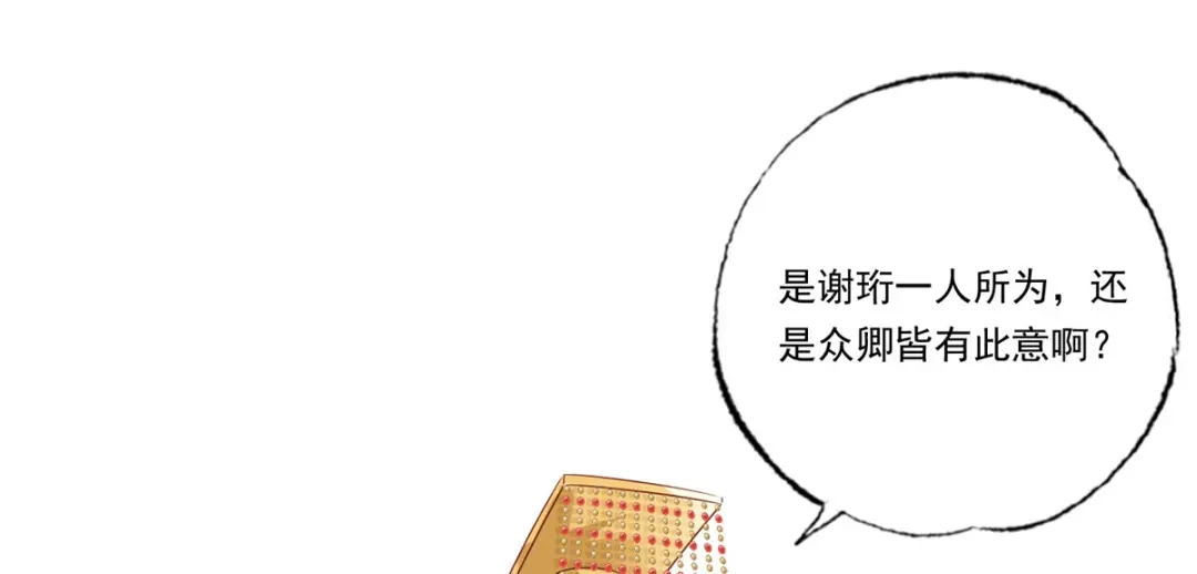 《女首富之娇宠摄政王》第93话 上将军再扬大晏国威 第51页