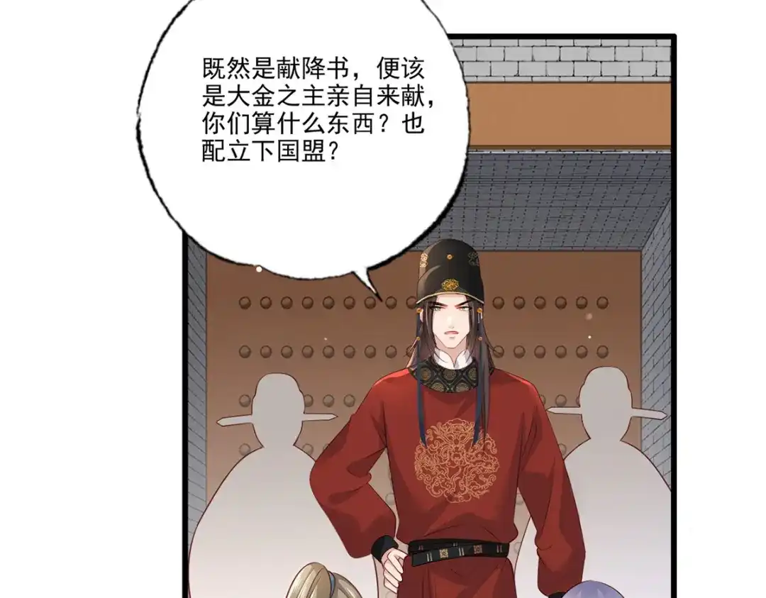 《女首富之娇宠摄政王》第93话 上将军再扬大晏国威 第28页