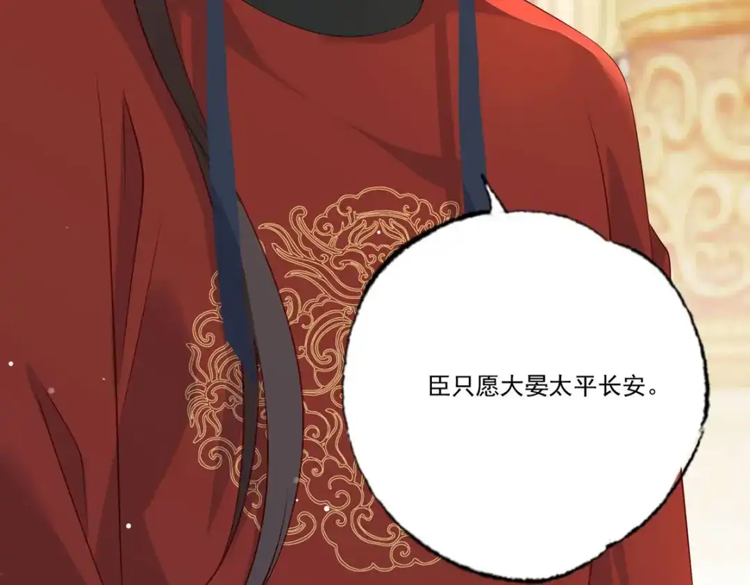《女首富之娇宠摄政王》第93话 上将军再扬大晏国威 第78页