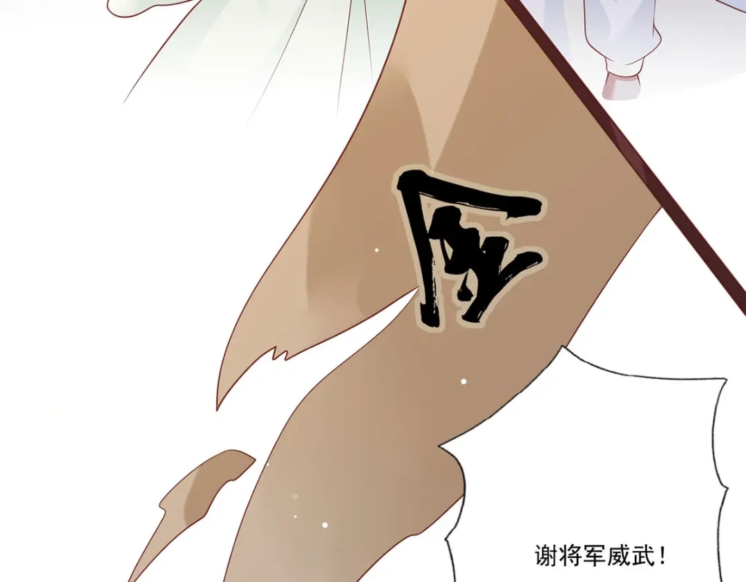 《女首富之娇宠摄政王》第93话 上将军再扬大晏国威 第26页
