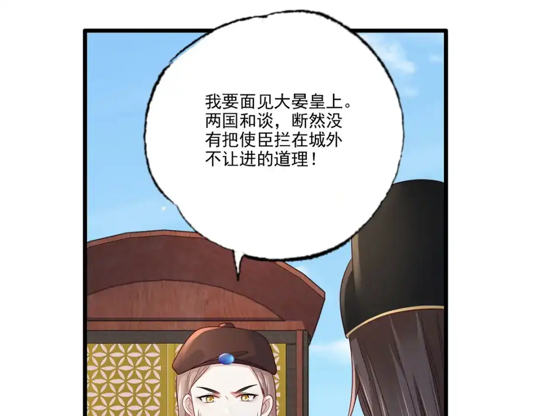 《女首富之娇宠摄政王》第93话 上将军再扬大晏国威 第12页