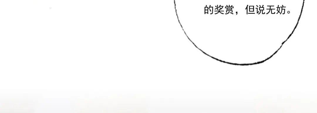 《女首富之娇宠摄政王》第93话 上将军再扬大晏国威 第75页