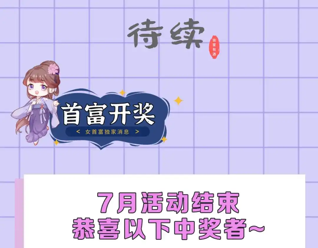 《女首富之娇宠摄政王》第93话 上将军再扬大晏国威 第100页