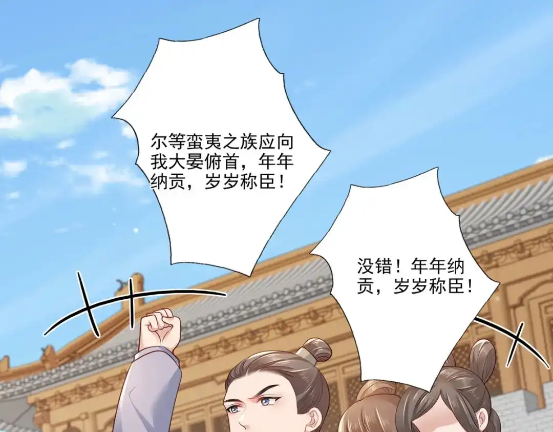 《女首富之娇宠摄政王》第93话 上将军再扬大晏国威 第4页