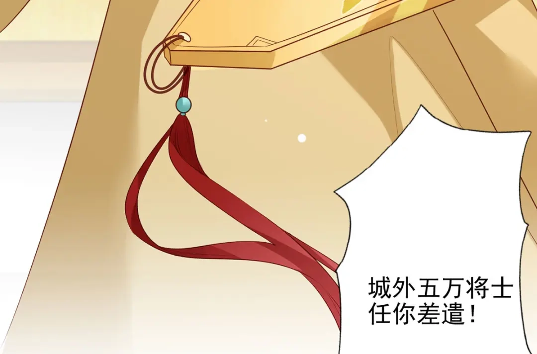 《女首富之娇宠摄政王》第93话 上将军再扬大晏国威 第87页