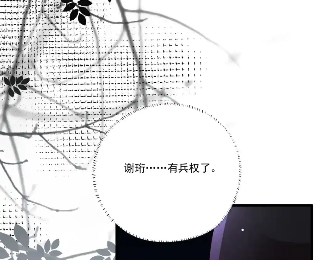 《女首富之娇宠摄政王》第93话 上将军再扬大晏国威 第96页