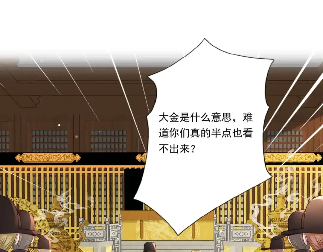 《女首富之娇宠摄政王》第93话 上将军再扬大晏国威 第66页