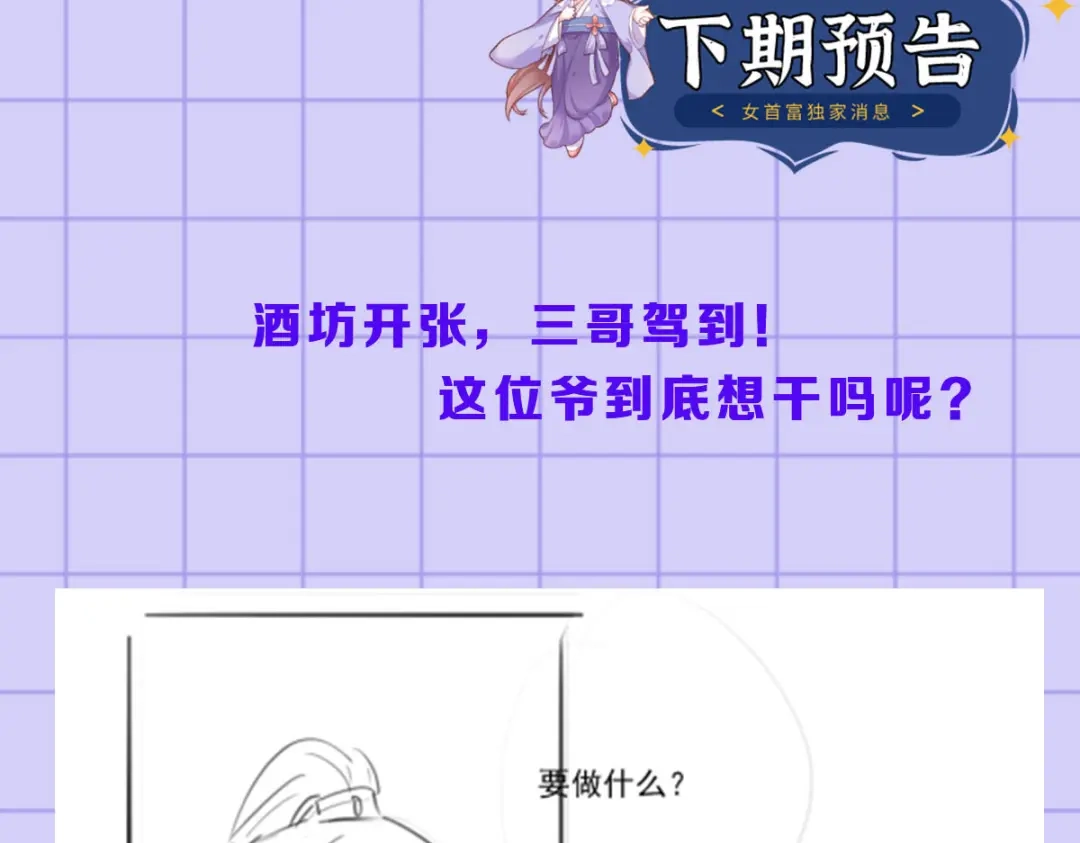 《女首富之娇宠摄政王》第93话 上将军再扬大晏国威 第104页
