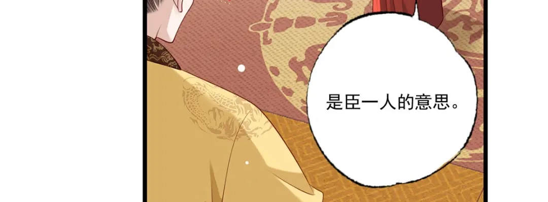 《女首富之娇宠摄政王》第93话 上将军再扬大晏国威 第57页