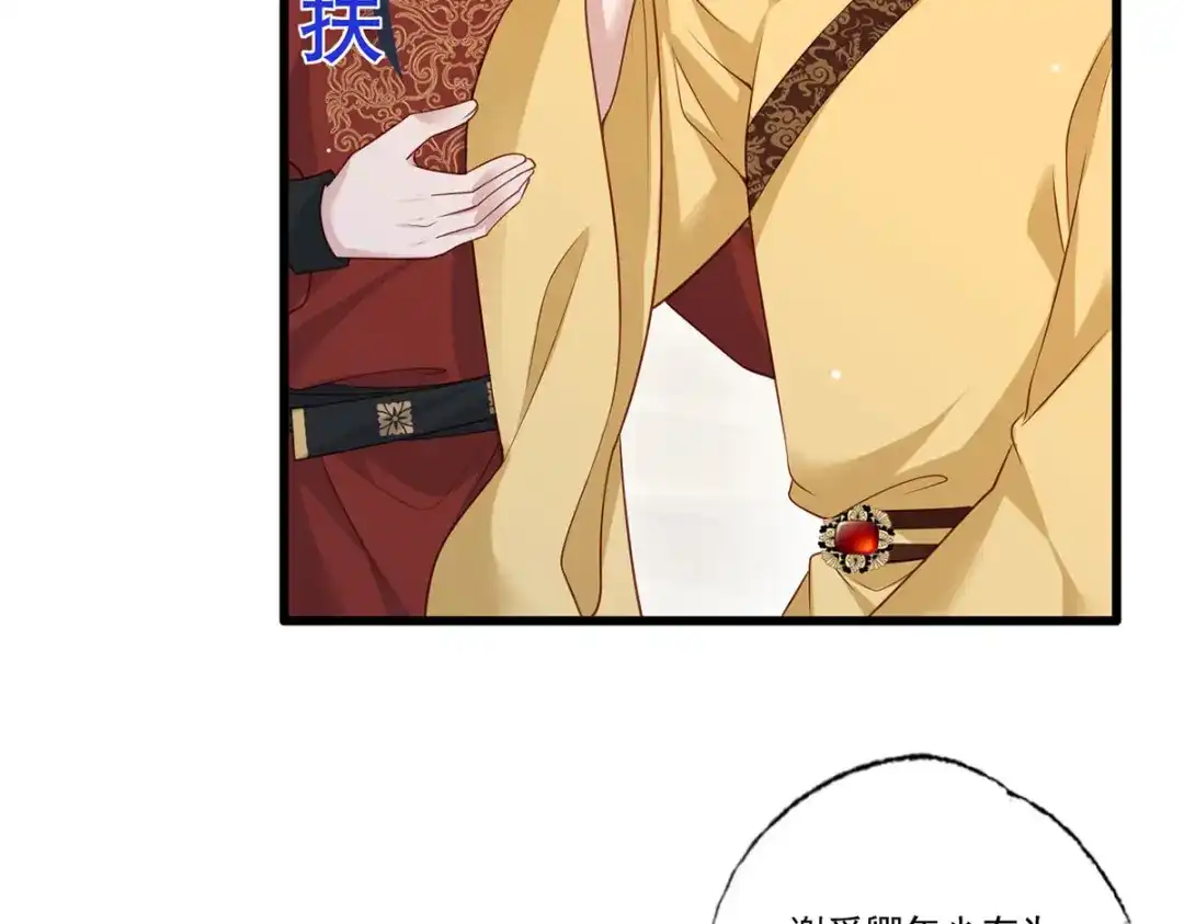 《女首富之娇宠摄政王》第93话 上将军再扬大晏国威 第72页