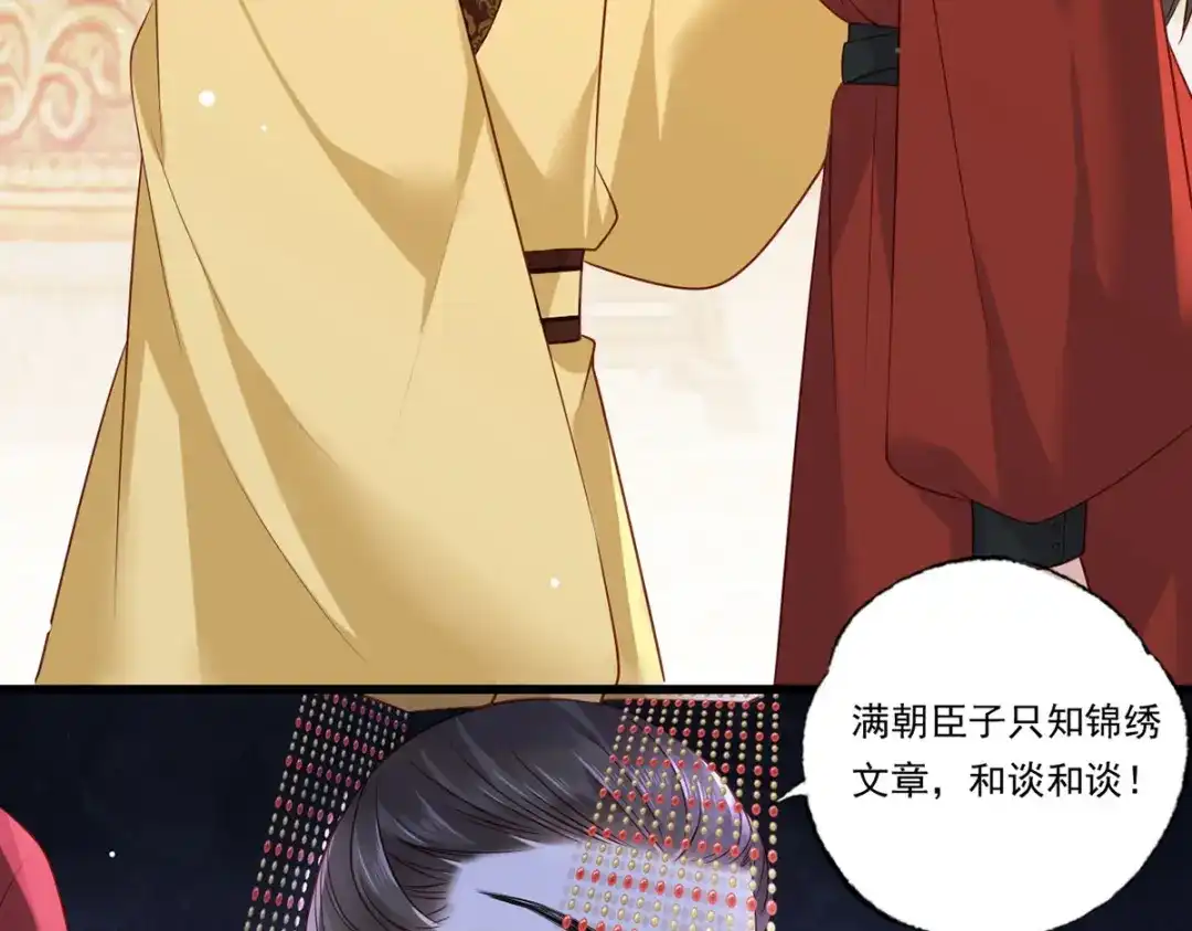 《女首富之娇宠摄政王》第93话 上将军再扬大晏国威 第64页