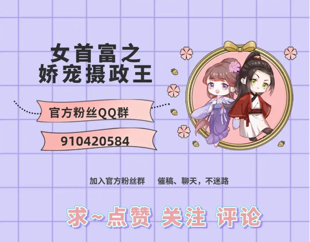 《女首富之娇宠摄政王》第93话 上将军再扬大晏国威 第108页
