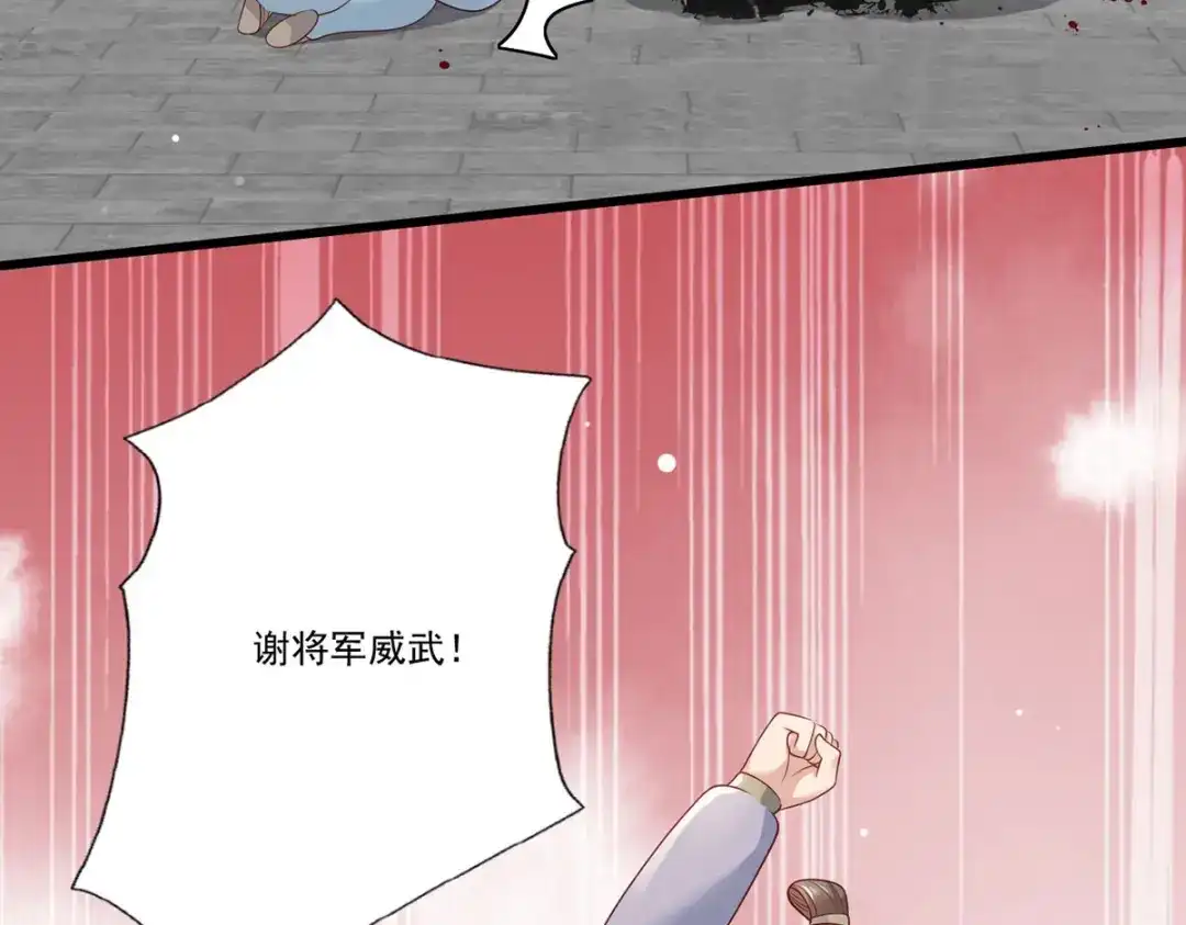 《女首富之娇宠摄政王》第93话 上将军再扬大晏国威 第24页