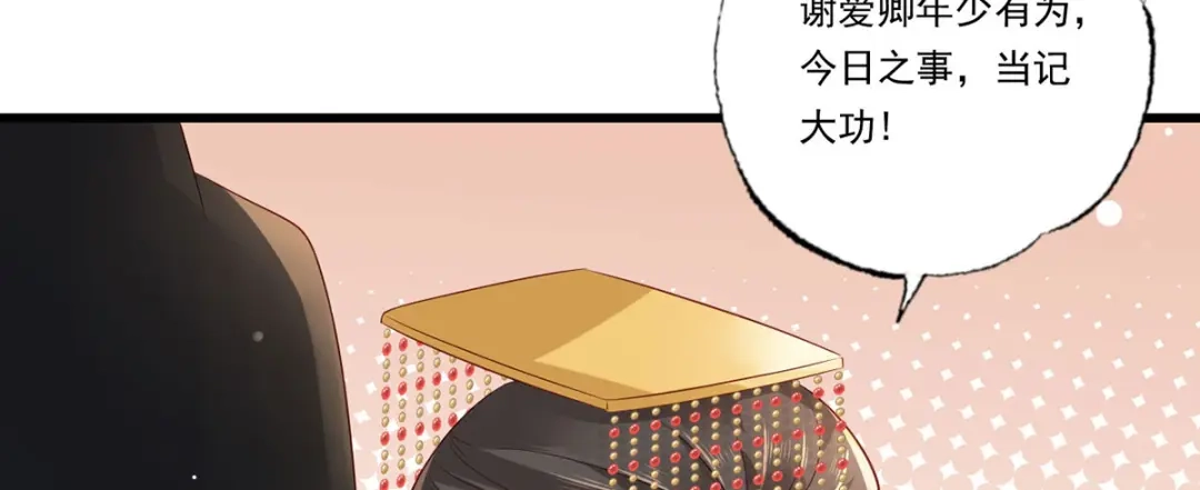 《女首富之娇宠摄政王》第93话 上将军再扬大晏国威 第73页