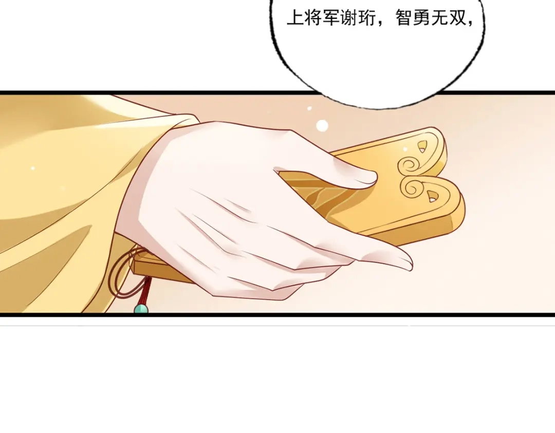 《女首富之娇宠摄政王》第93话 上将军再扬大晏国威 第84页