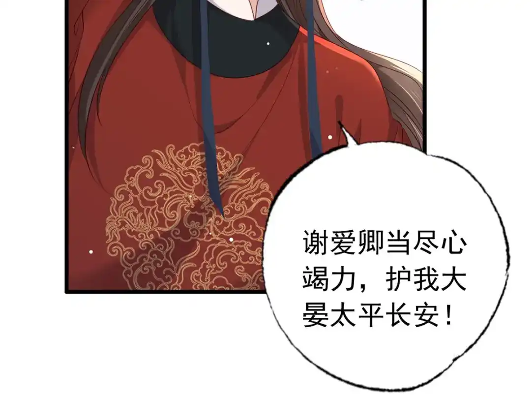 《女首富之娇宠摄政王》第93话 上将军再扬大晏国威 第89页