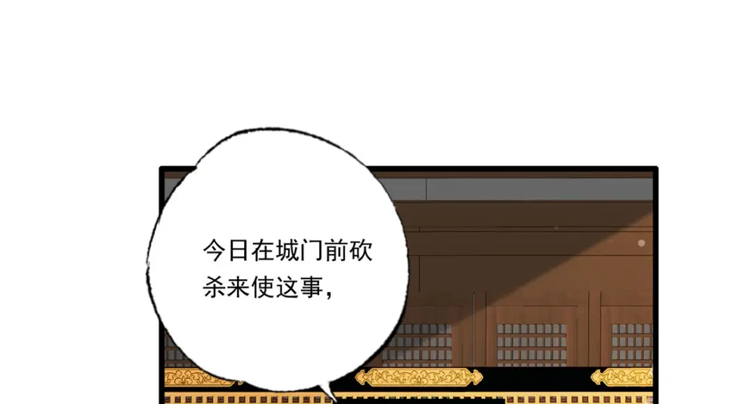 《女首富之娇宠摄政王》第93话 上将军再扬大晏国威 第49页