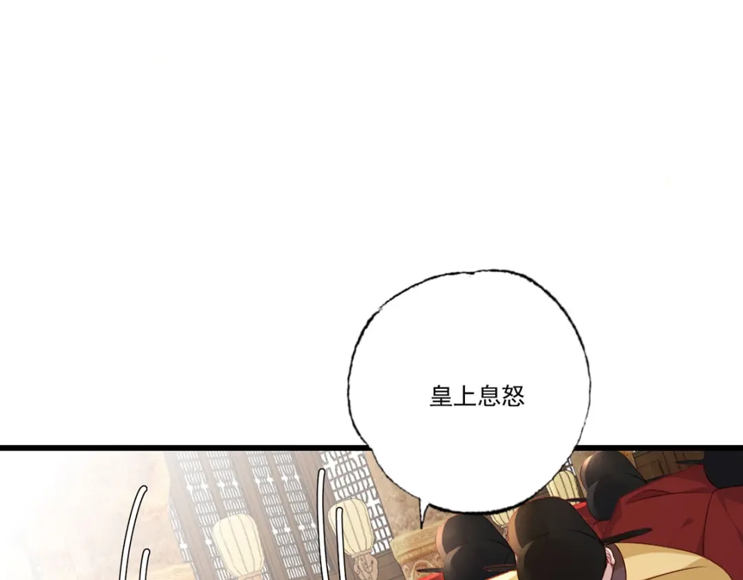 《女首富之娇宠摄政王》第93话 上将军再扬大晏国威 第68页