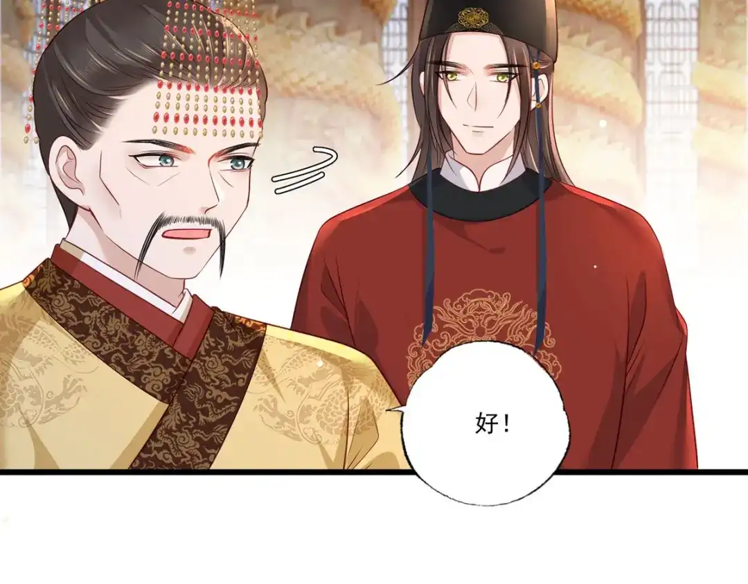 《女首富之娇宠摄政王》第93话 上将军再扬大晏国威 第80页