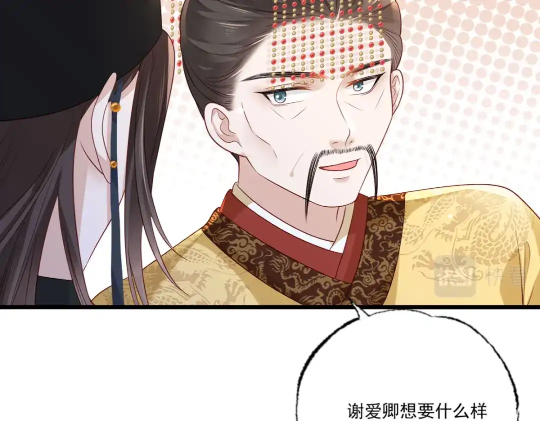 《女首富之娇宠摄政王》第93话 上将军再扬大晏国威 第74页