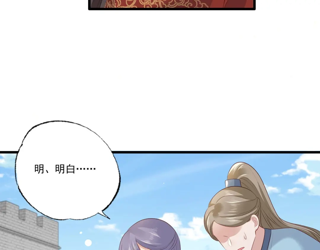 《女首富之娇宠摄政王》第93话 上将军再扬大晏国威 第34页