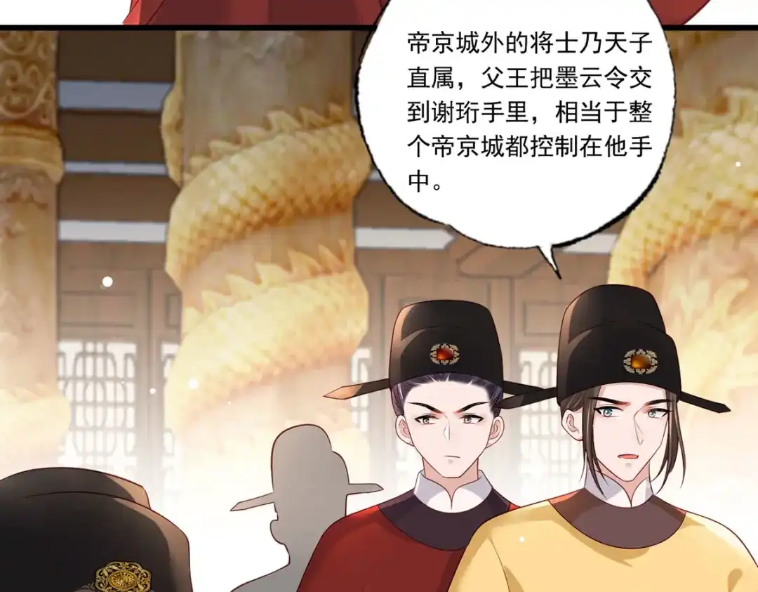 《女首富之娇宠摄政王》第93话 上将军再扬大晏国威 第94页