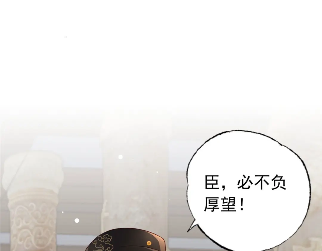《女首富之娇宠摄政王》第93话 上将军再扬大晏国威 第90页