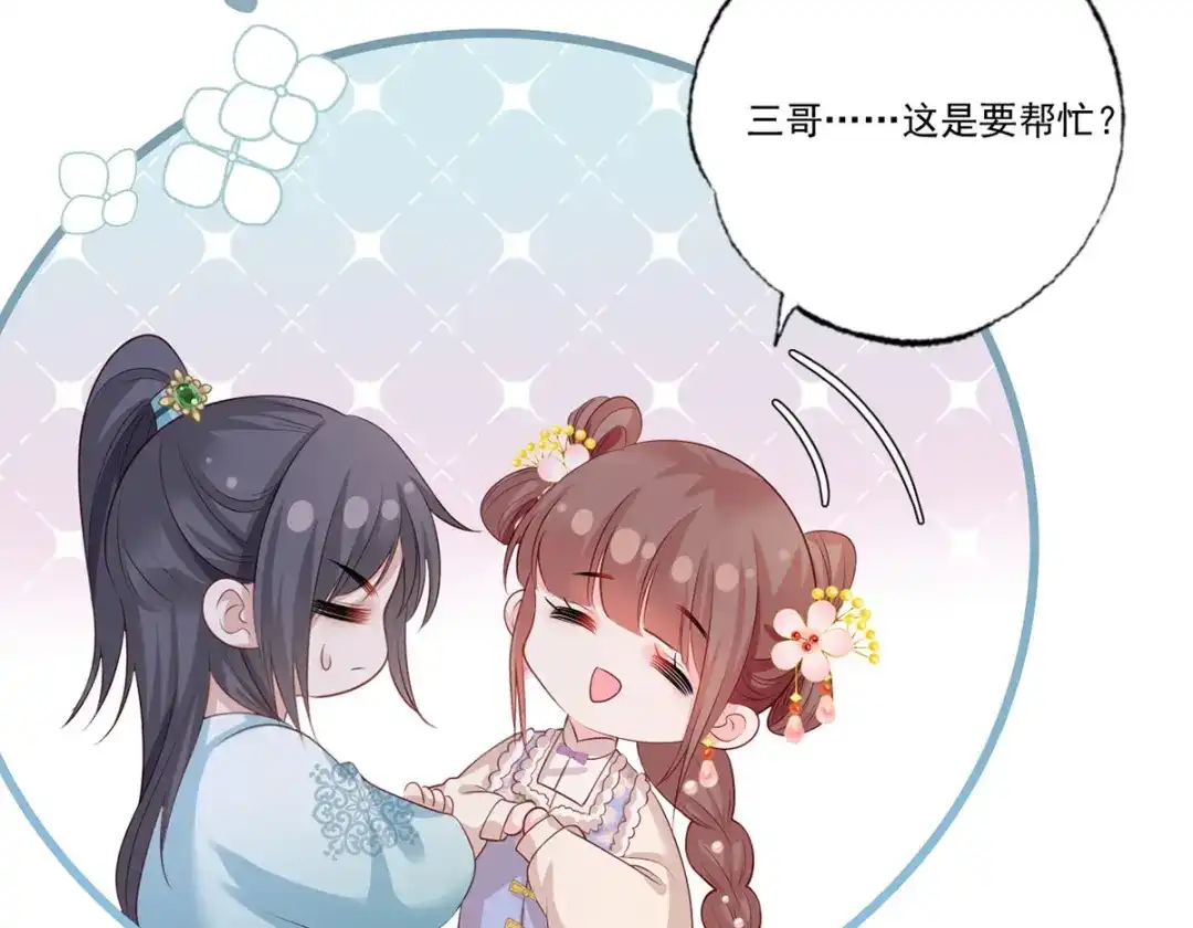 《女首富之娇宠摄政王》第94话 酒馆开张，小灾上门 第19页