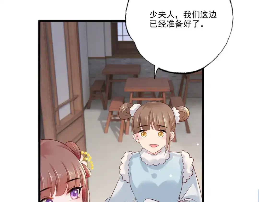 《女首富之娇宠摄政王》第94话 酒馆开张，小灾上门 第24页